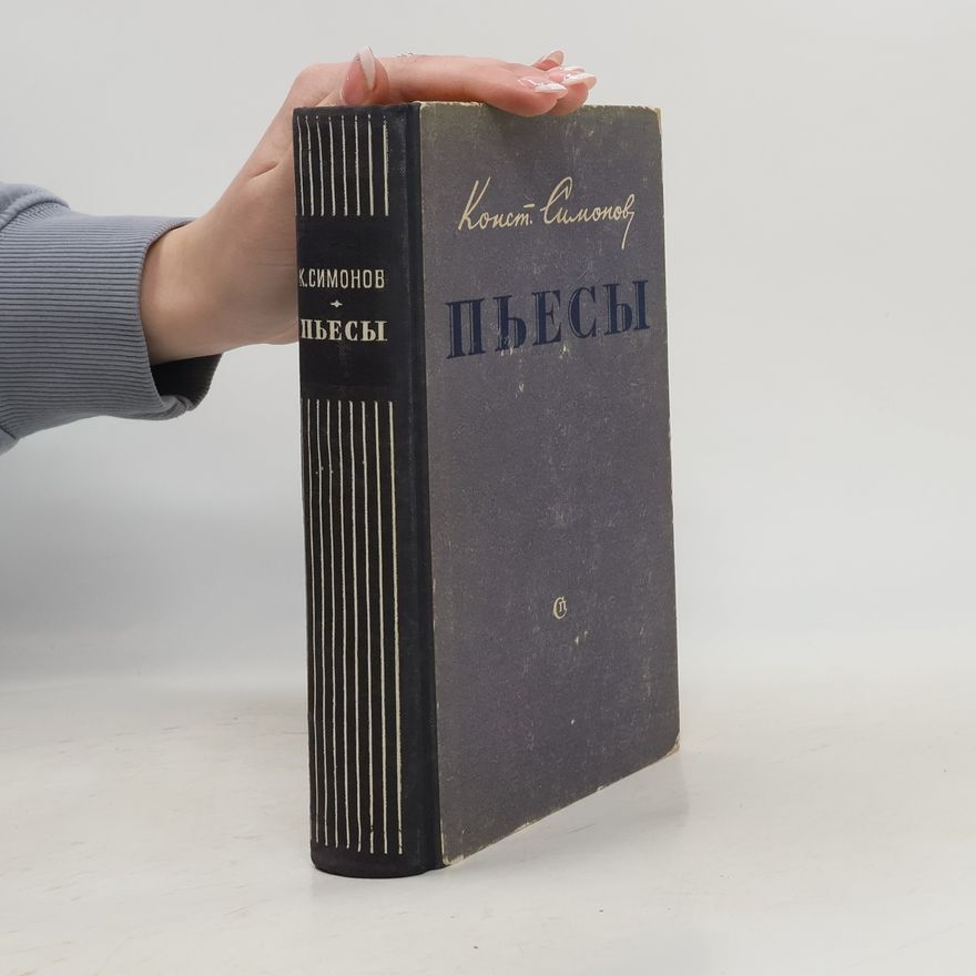 Konstantin Simonow Пьесы