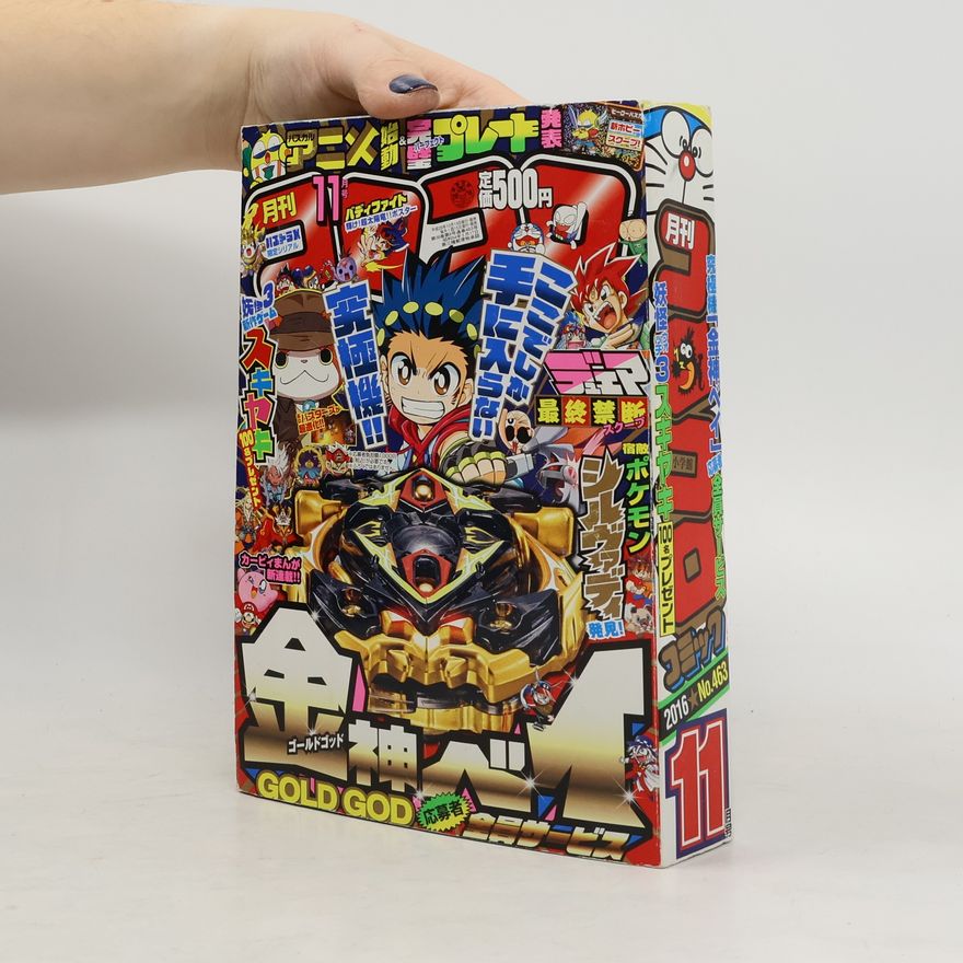 Various authors コロコロコミック. CoroCoro Comic 463