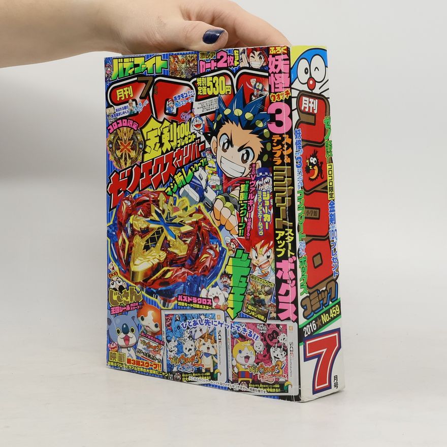 Various authors コロコロコミック. CoroCoro Comic 459