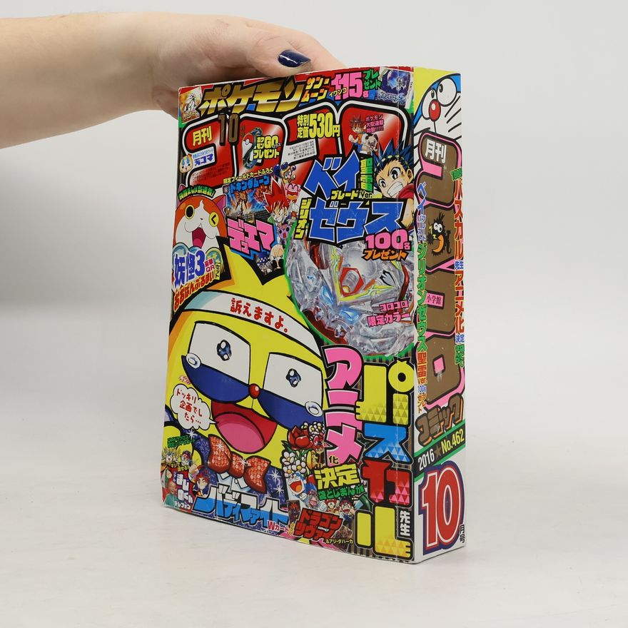 Various authors コロコロコミック. CoroCoro Comic 462