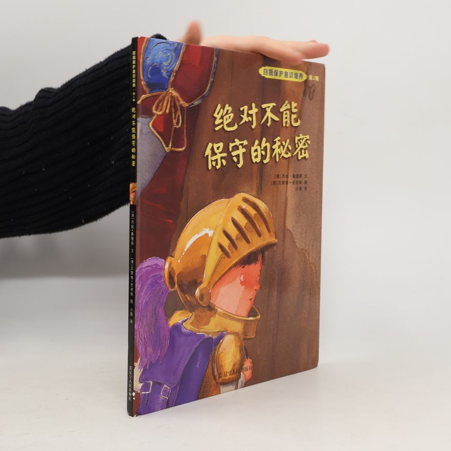 Xiao Meng 自我保护意识培养 - 2: 绝对不能保守的秘密