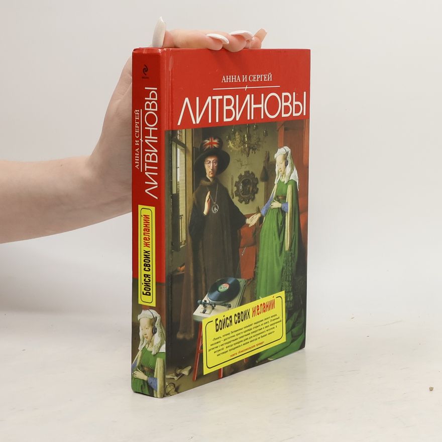 Anna Litvinova Бойся своих желаний. Boysya svoikh zhelaniy