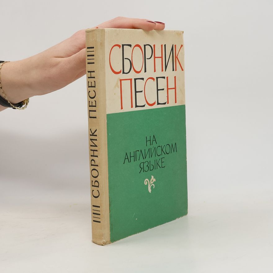 Autorenkollektiv Сборник песен
