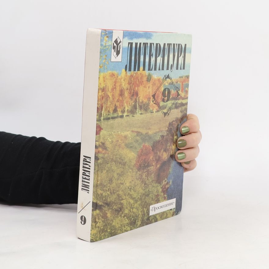 AA.VV. Литература 9 класс