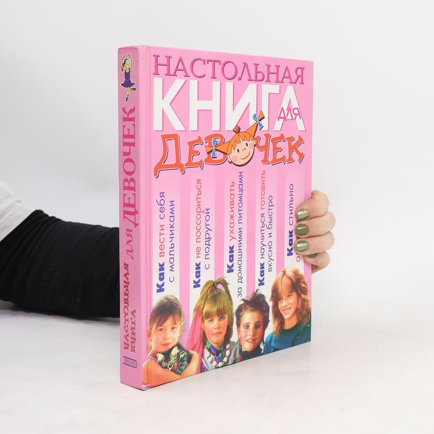 Autorenkollektiv Настольная книга для девочек