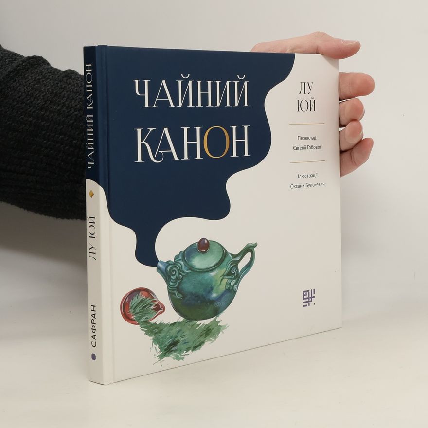 Лу Юй Чайний канон