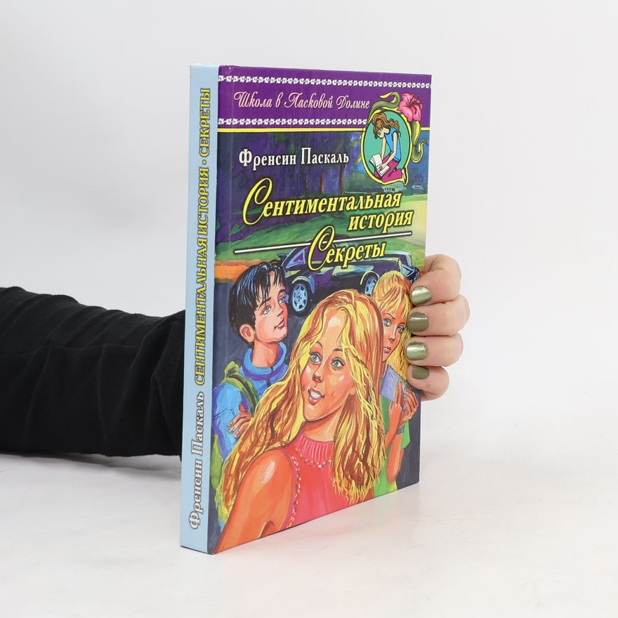 Francine Rubin Pascal Сентиментальная история. Секреты
