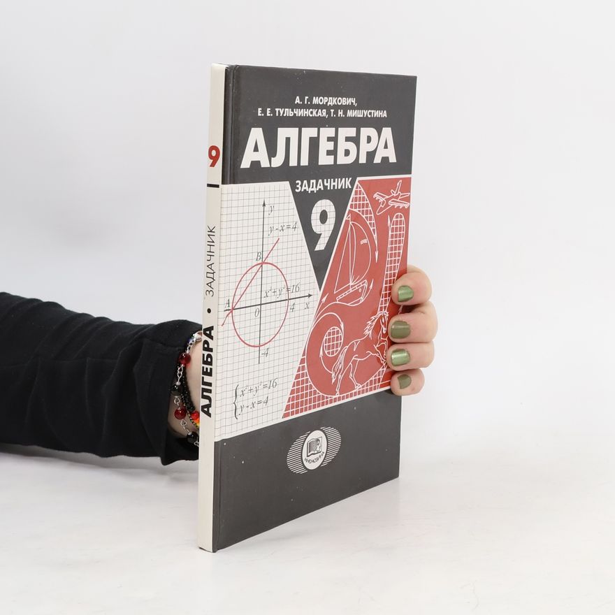 Kolektiv autorů Алгебра 9