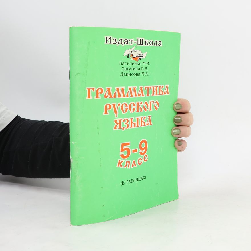 Autorenkollektiv Грамматика русского языка 5-9