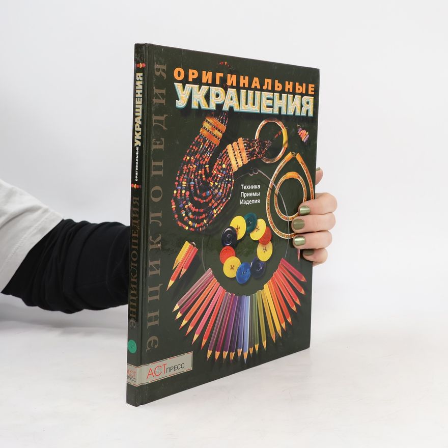 Paola Romanelli Оригинальные украшения