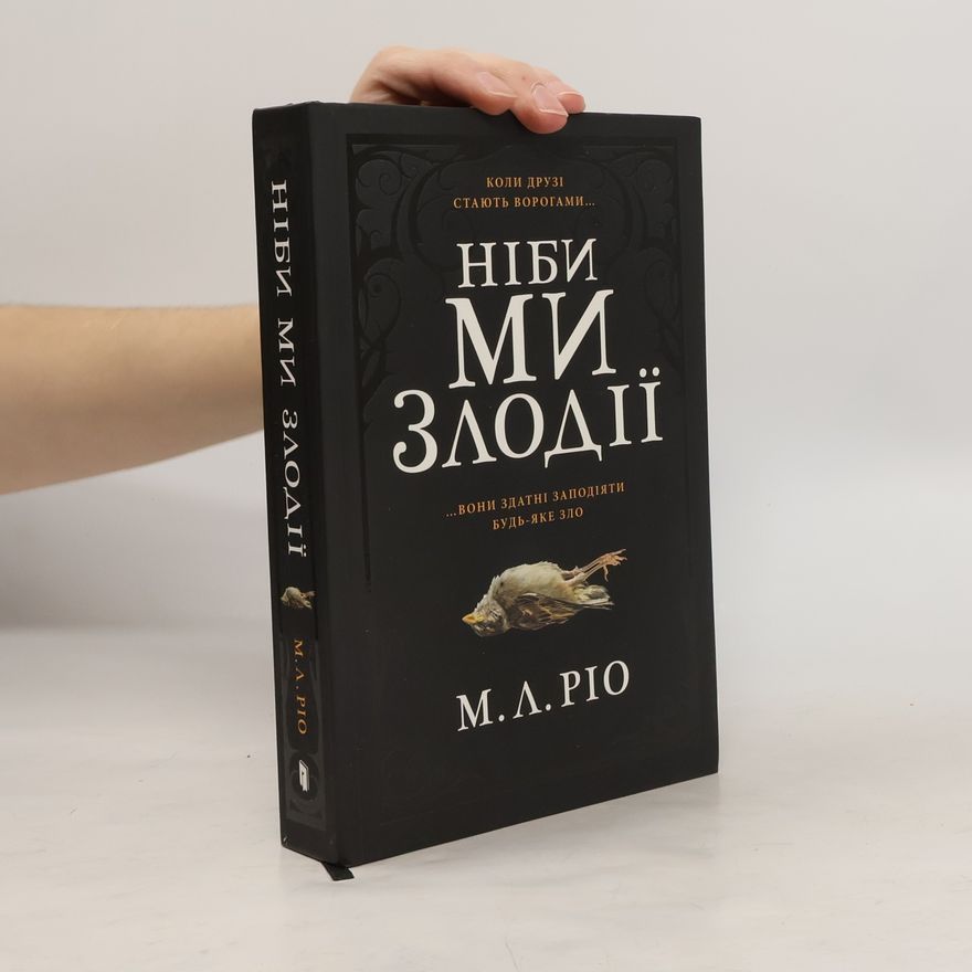 M. L. Rio Hіби ми злодії