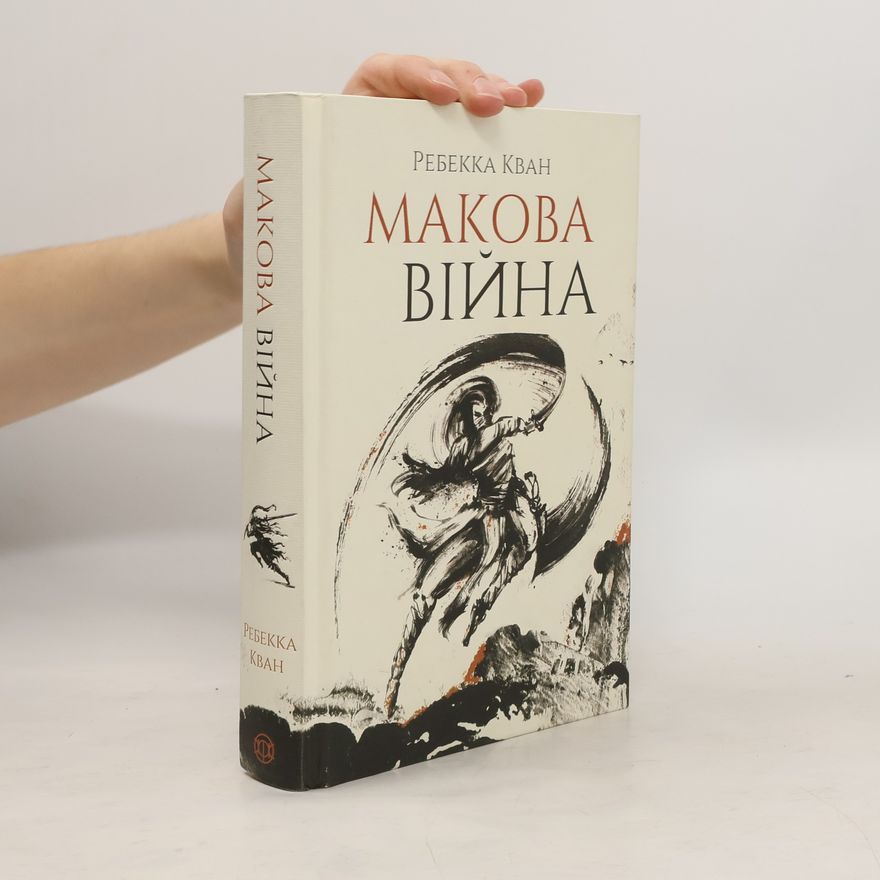 Rebecca Kuang Макова війна