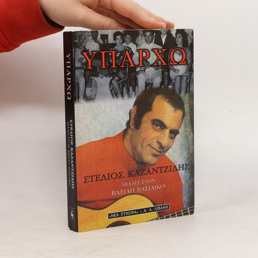 Στέλιος Καζαντζίδης Υπάρχω