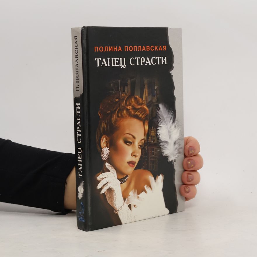 Polina Poplavskai
Y
Poplavskaya Танец страсти