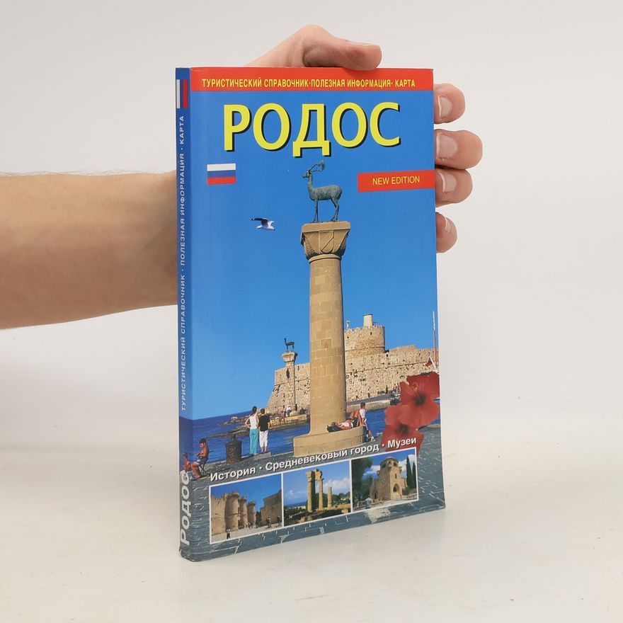 Kolektiv autorů Родос