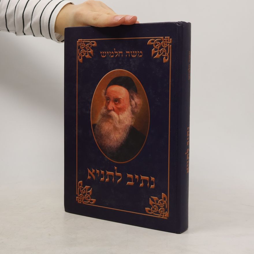 משה חלמיש נתיב לתניא