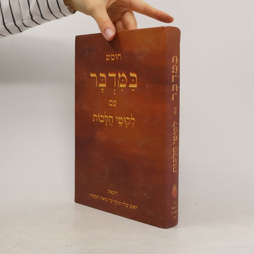 Autorenkollektiv חומש במדבר עם לקוטי הלכות