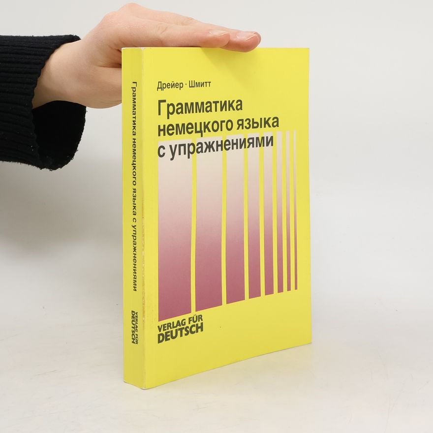 Richard Schmitt Грамматика немецкого языка с упражнениями