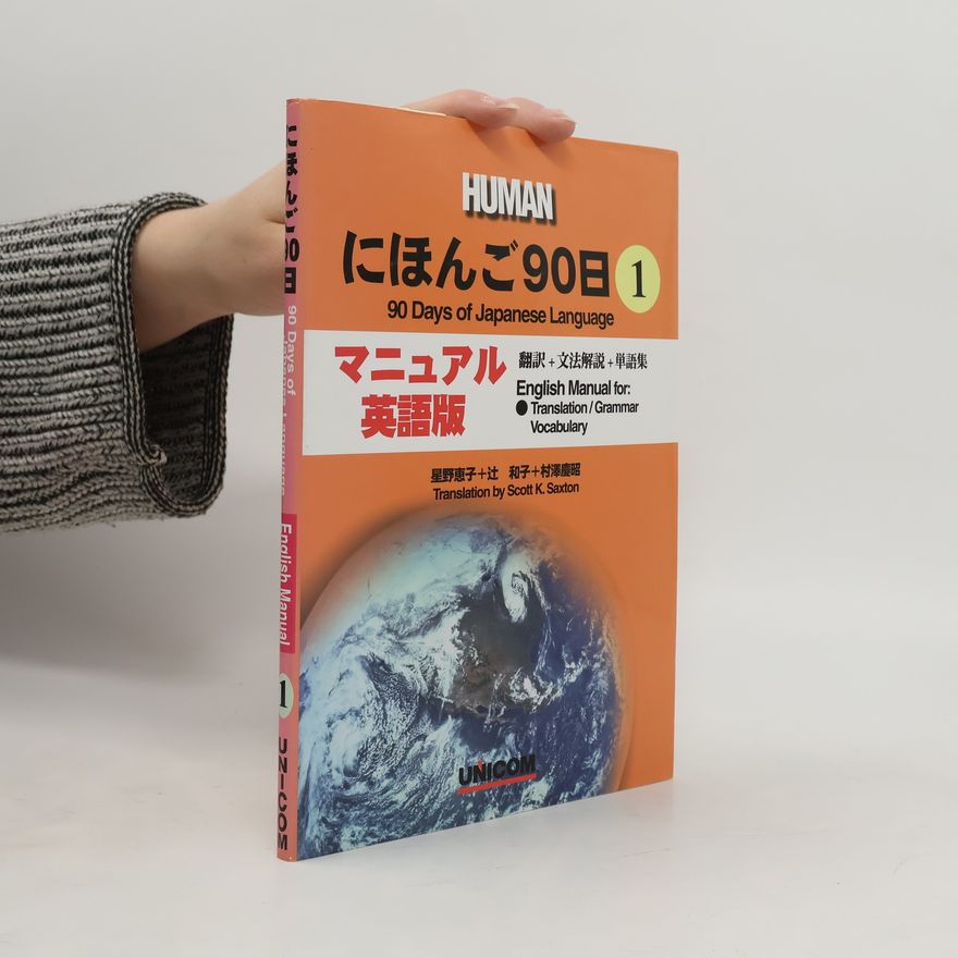 Yoshiaki Murasawa にほんご90日 / 90 Days To Japanese Language Book 1