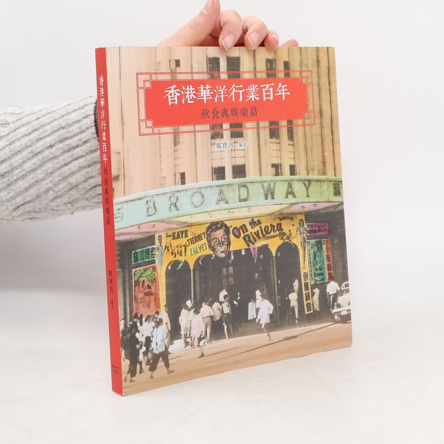 Baohong Zheng 香港華洋行業百年