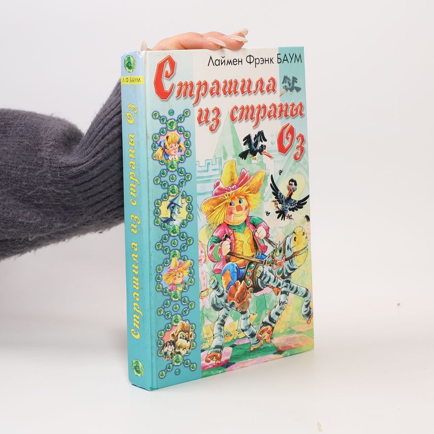 Lyman Frank Baum Страшила из страны Оз