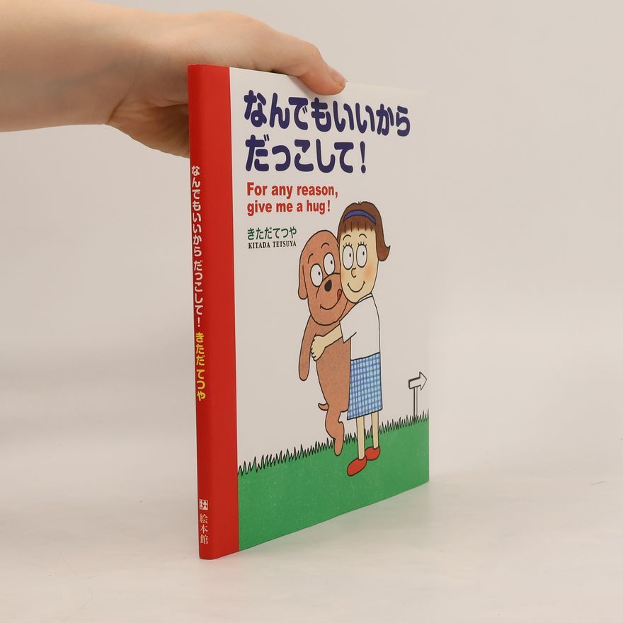 Kitada Tetsuya なんでもいいからだっこして!