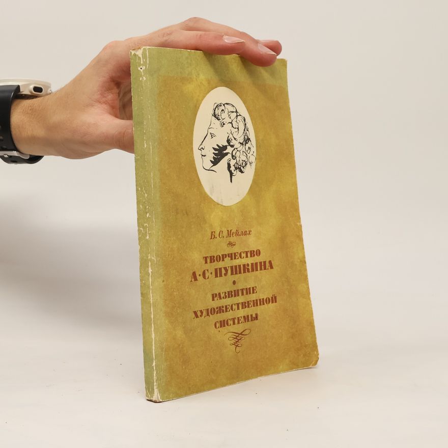 Б. С. Мейлах Творчество А. С. Пушкина