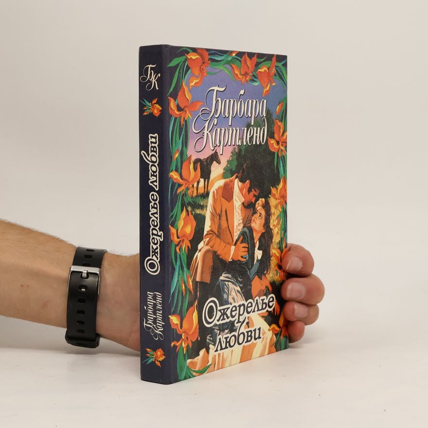 Barbara Cartland Побежденный дьявол : романы