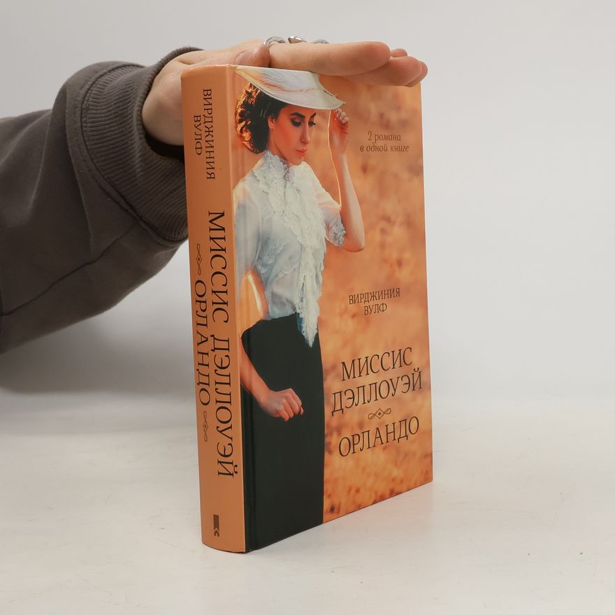 Virginia Woolf Миссис Дэллоуэй. Орландо