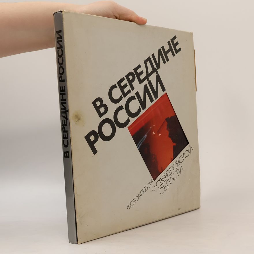 Kolektív autorov В середине России