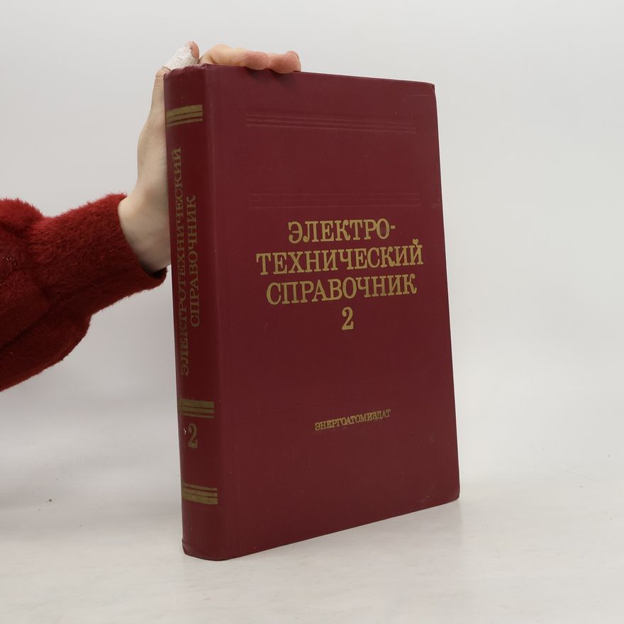 Kolektiv autorů Электротехнический справочник 2