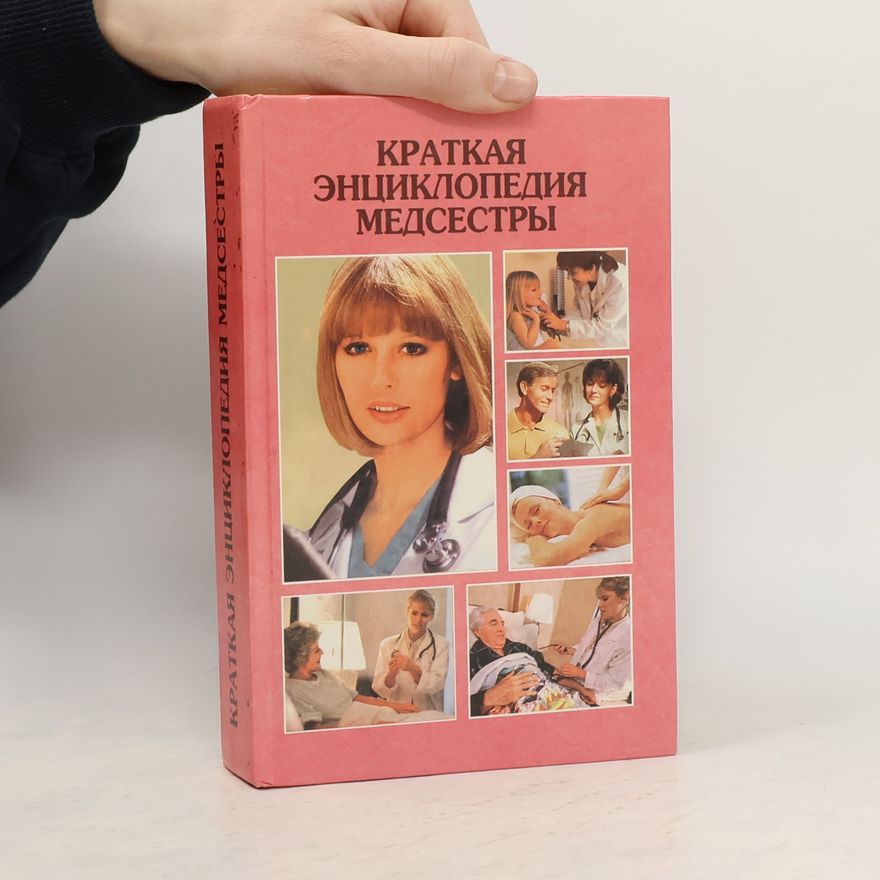 Autorenkollektiv Краткая энциклопедия медсестры