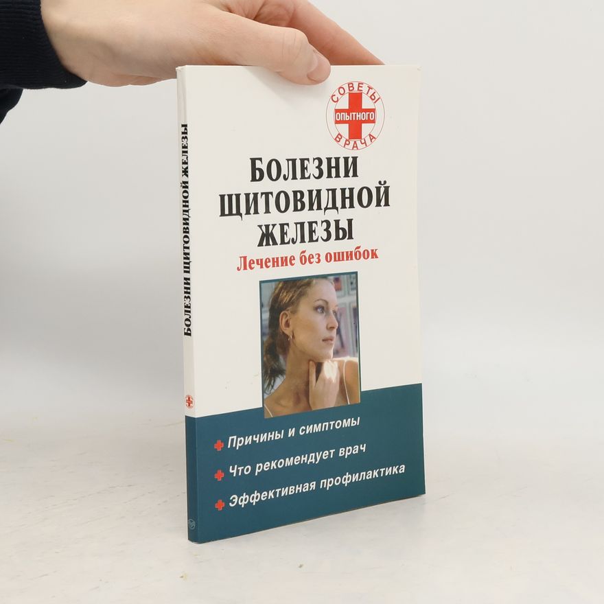 Autorenkollektiv Болезни щитовидной железы (Bolezni shchitovidnoy zhelezy)