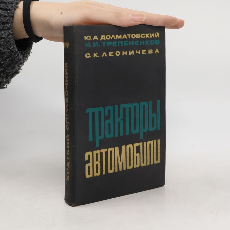 Kolektiv autorů Тракторы, автомобили