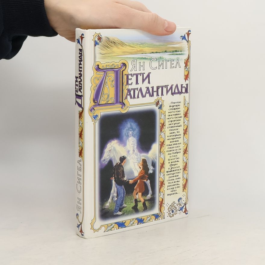 Ян Сигел Дети Атлантиды