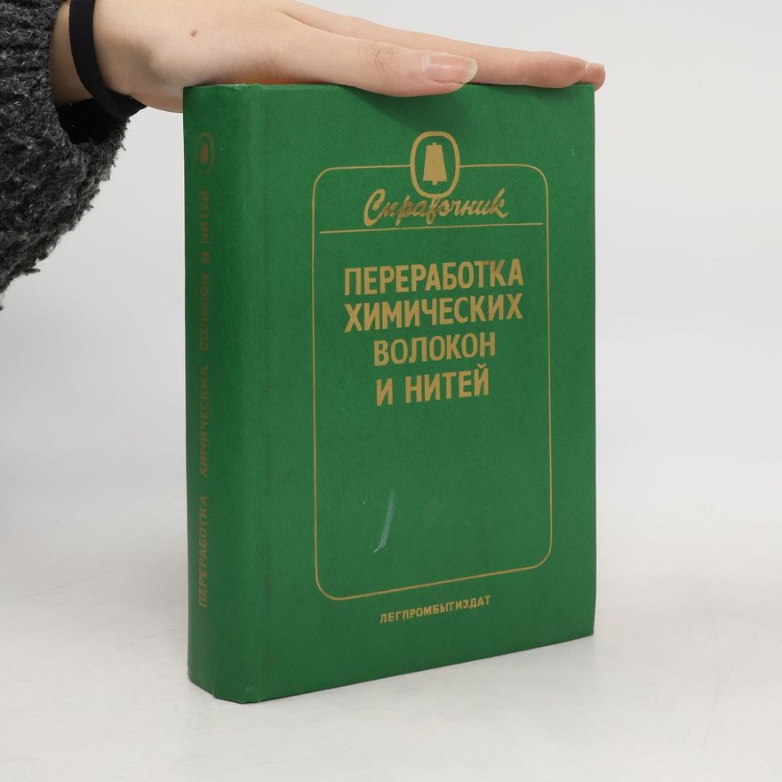 B. A. Markov Переработка химических волокн и нитей