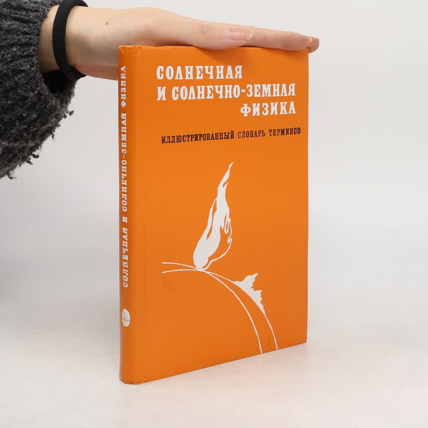 Kolektiv autorů Солнечная и солнечно-земная физика