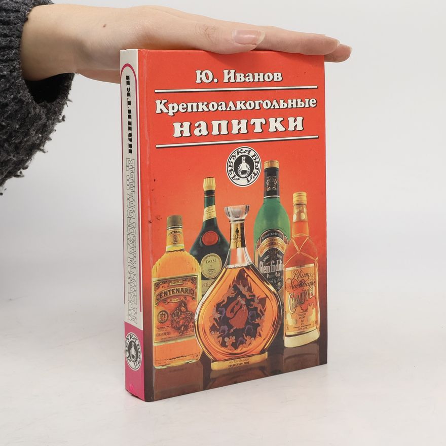 Yu. Ivanov Крепкоалкогольные напитки