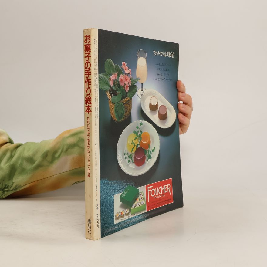 Collectif d'auteurs お菓子の手作り絵本