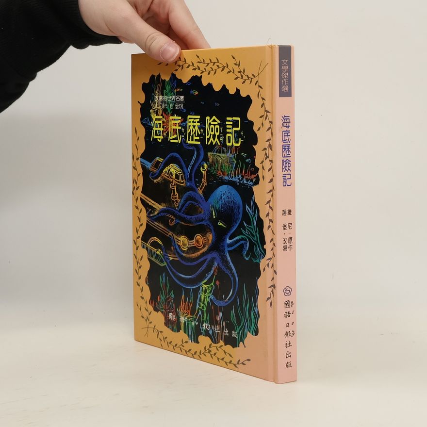 堡尼 海底歷險記