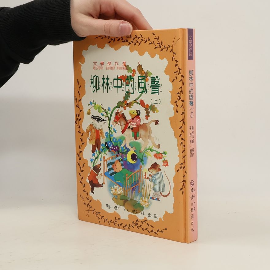 張劍鳴 柳林中的風聲