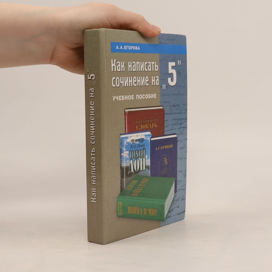 A.F. Egorova Как написать сочинение на 5
