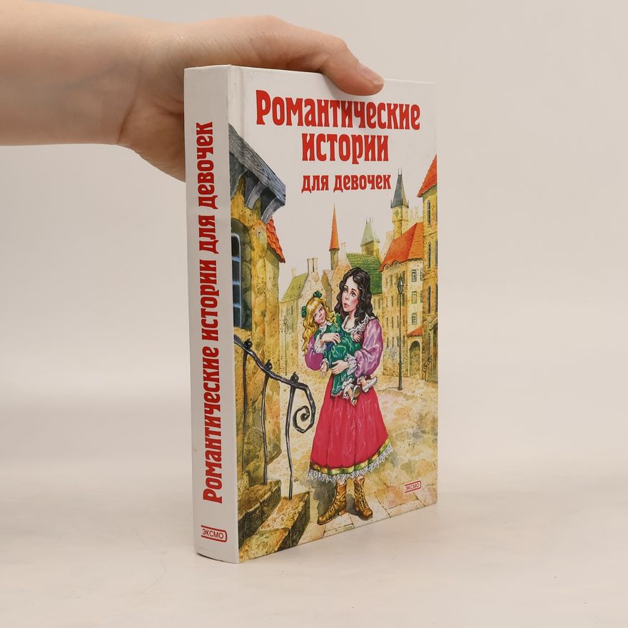 Лидия Алексеевна Чарская Романтические истории для девочек