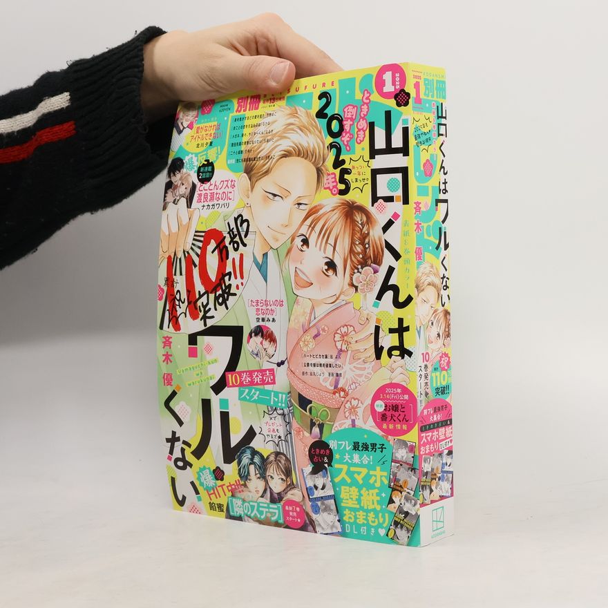 Various authors 山口くんはワルくない 1