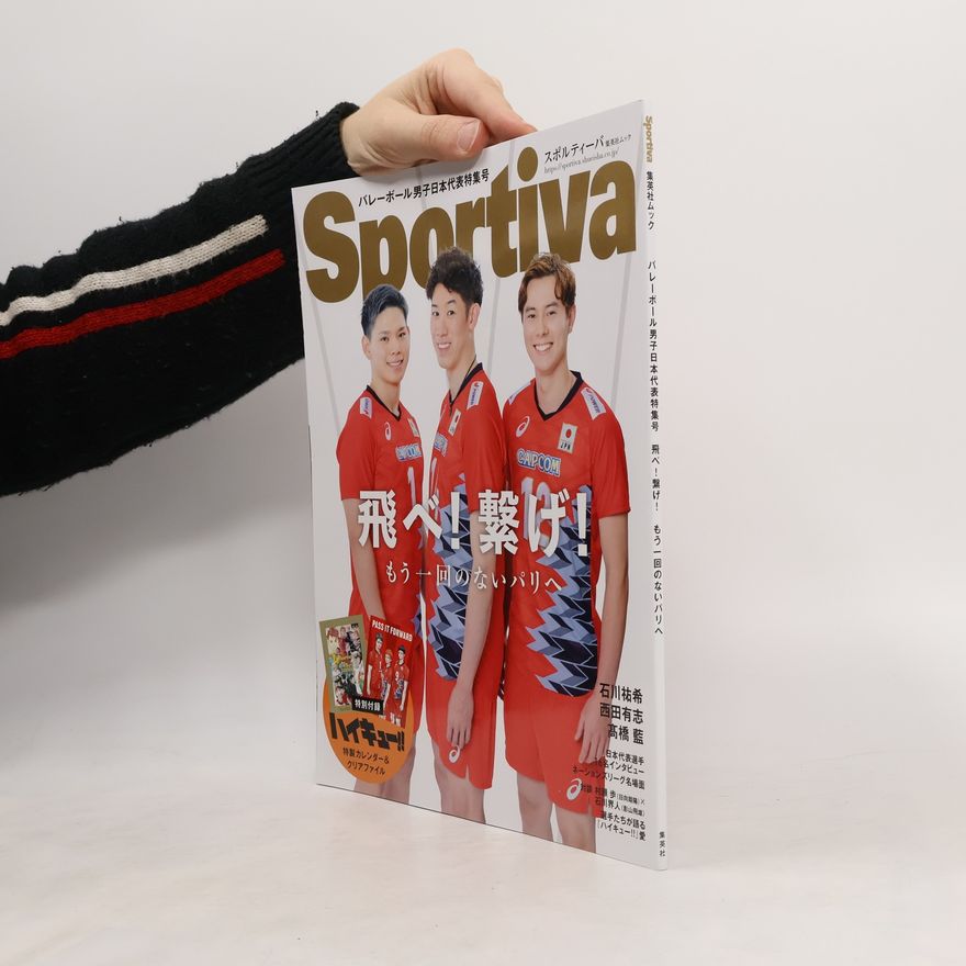 旧日向翔陽 スポルティーバ男子バレーボール日本代表特集号