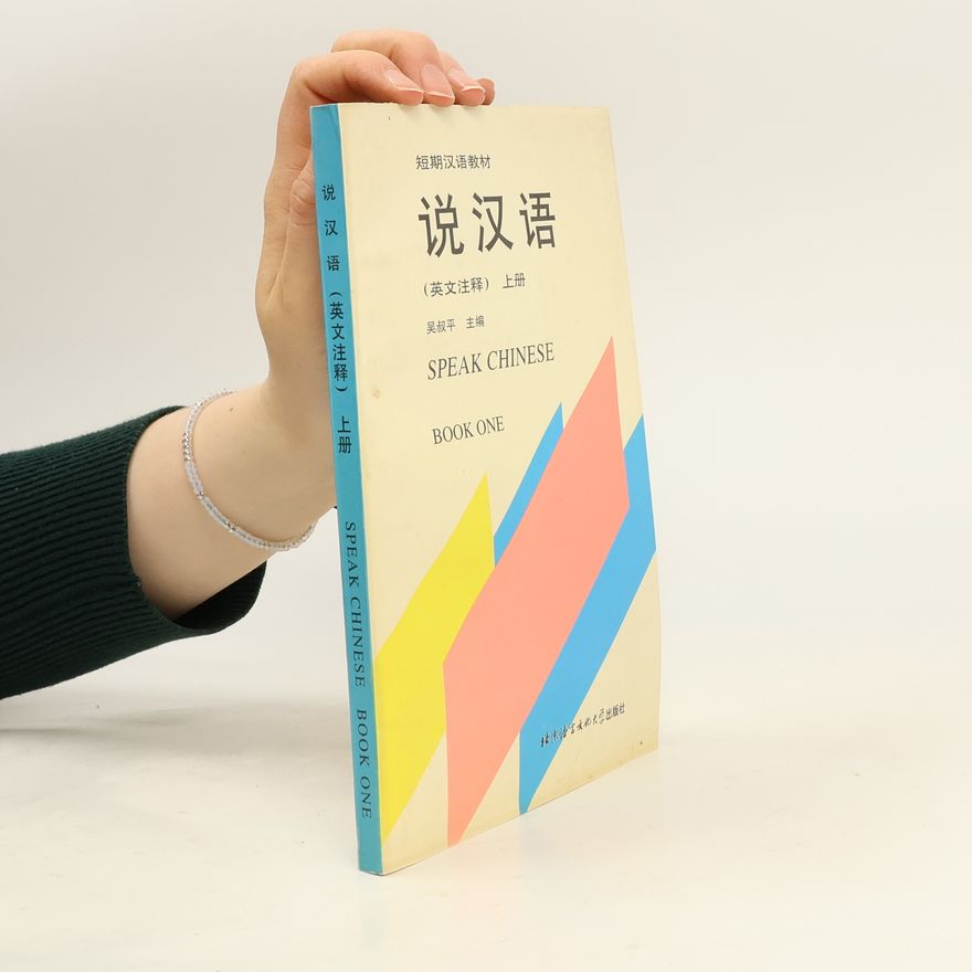 吴叔平 短期汉语教材 - 1: 说汉语