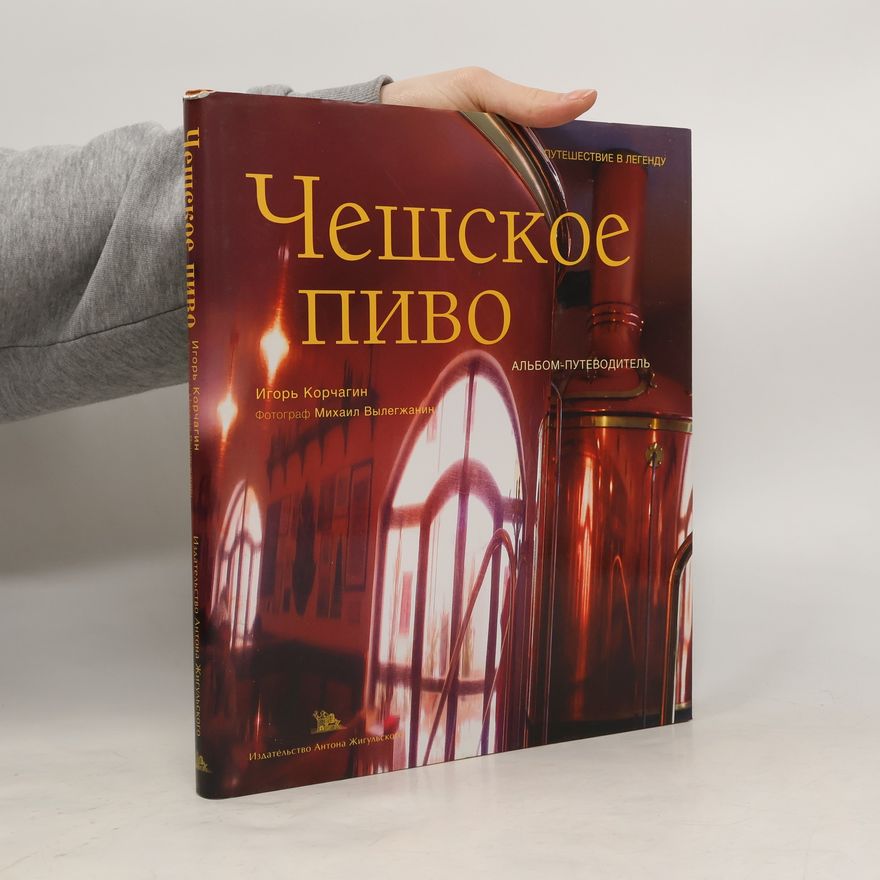 Mikhail Vylegzhanin Чешское пиво