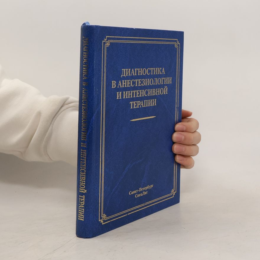 Виктор Анатольевич Корячкин Диагностика в анестезиологии и интенсивной терапии