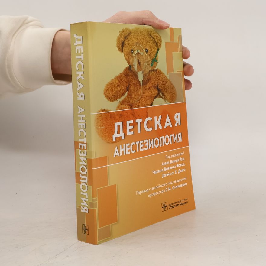 Autorenkollektiv Детская анестезиология