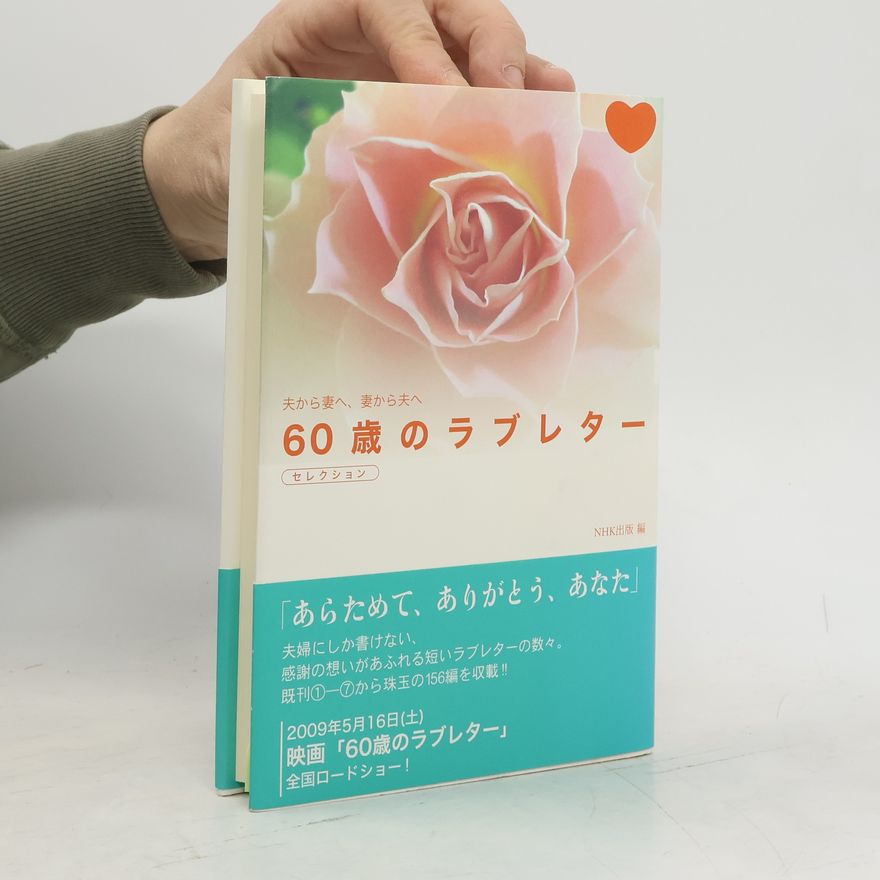 Nhk Nippon Hoso Kyokai 夫から妻へ、妻から夫へ 60歳のラブレター セレクション